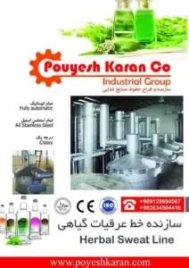 خط تولید و بسته بندی عرقیات گیاهی2