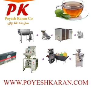 خط تولید چای و گیاهان داروئی