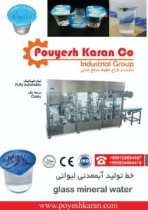 بنر خط تولید و بسته بندی آب معدنی لیوانی