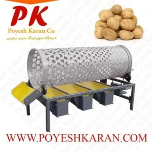 دستگاه سورتینگ سیب زمینی